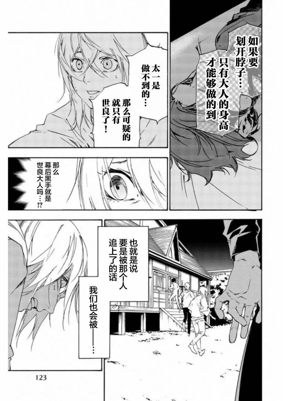 《绝望的乐园》第27话 第9页