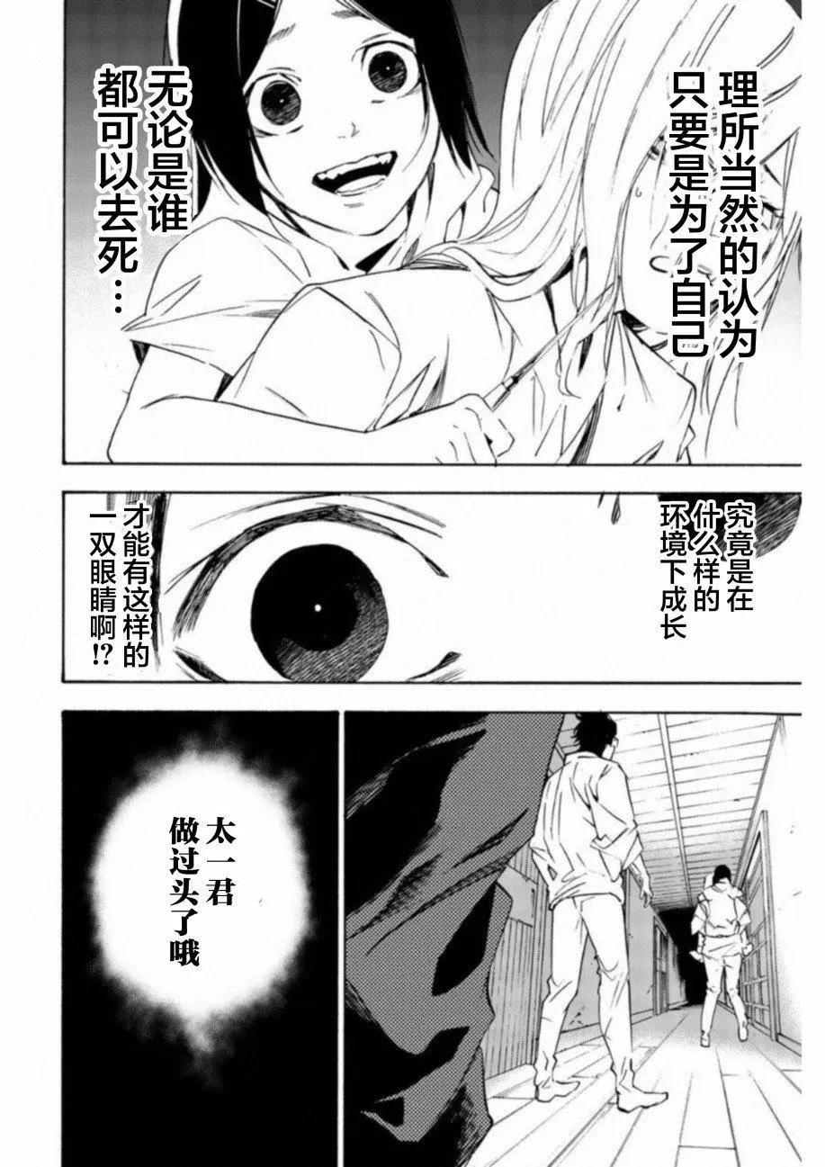 《绝望的乐园》第28话 第10页