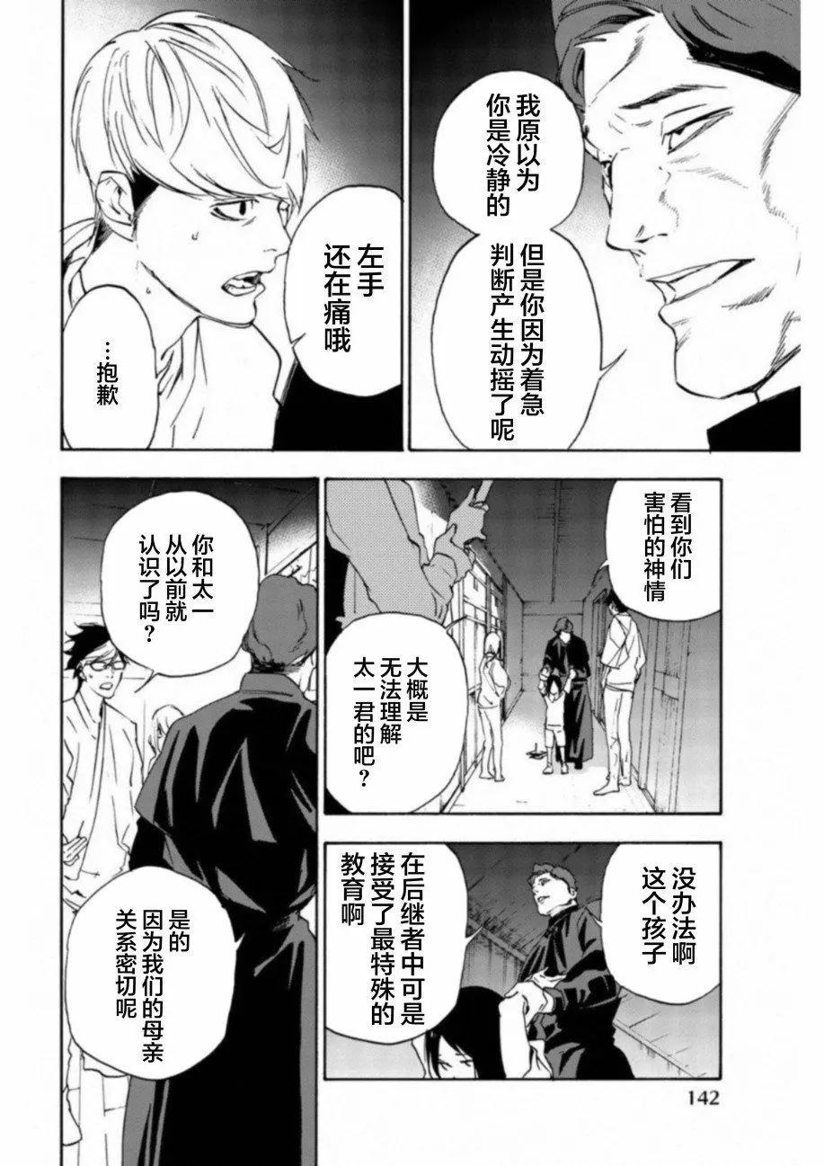 《绝望的乐园》第28话 第12页