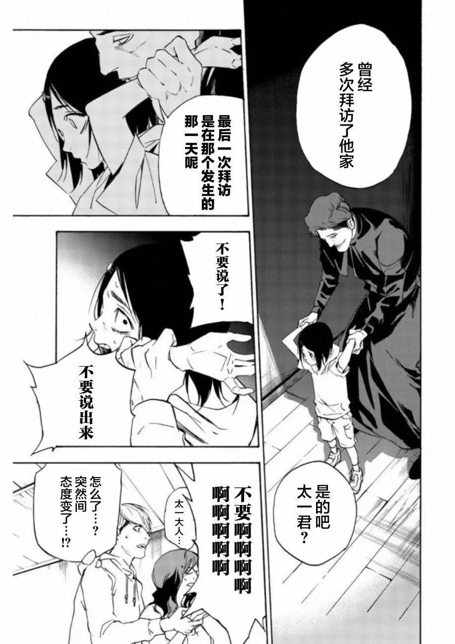 《绝望的乐园》第28话 第13页