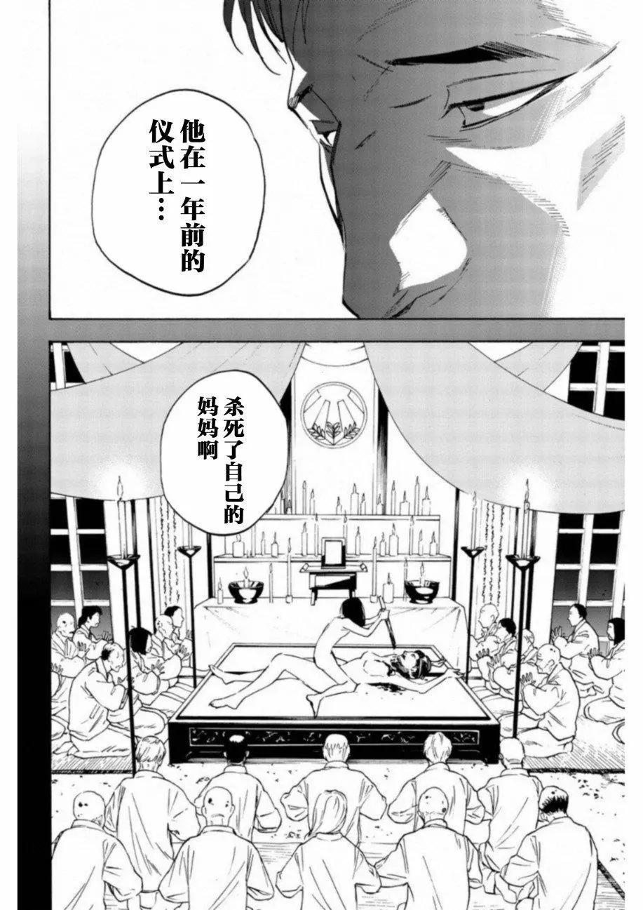 《绝望的乐园》第28话 第14页