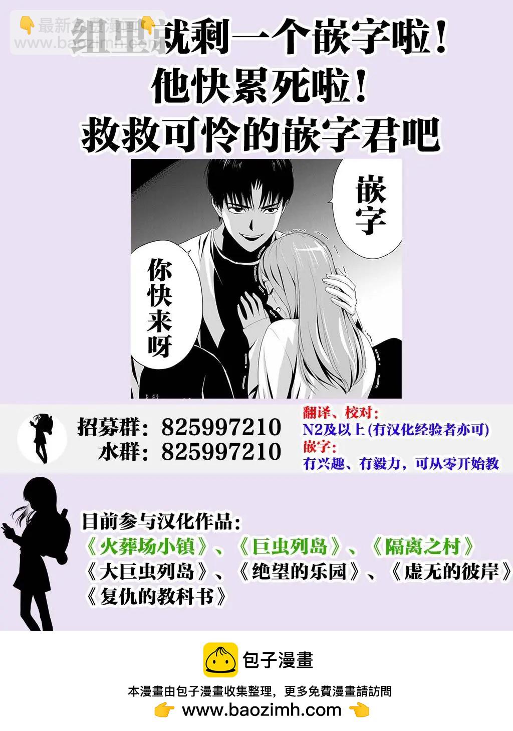 《绝望的乐园》第28话 第15页