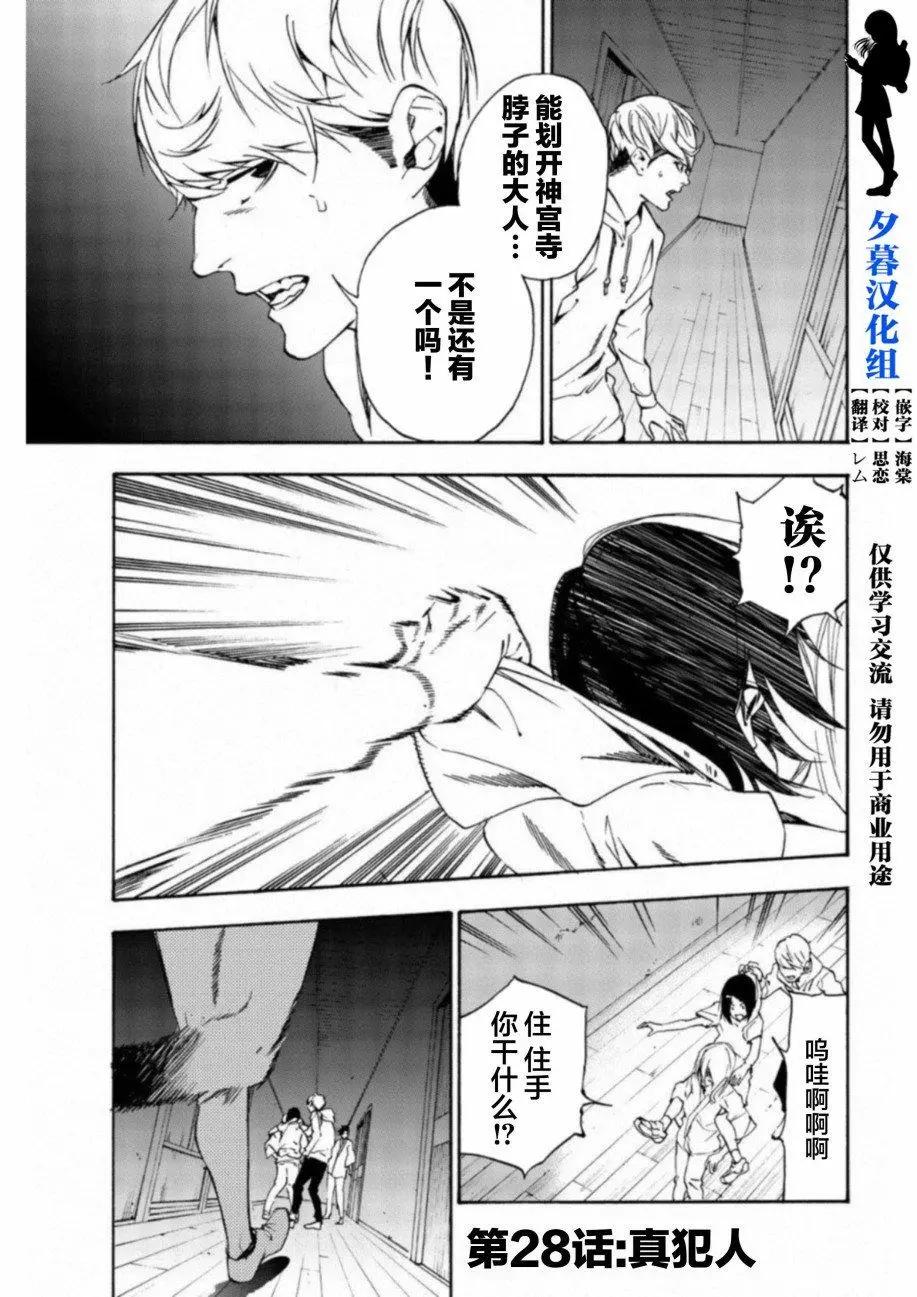《绝望的乐园》第28话 第1页