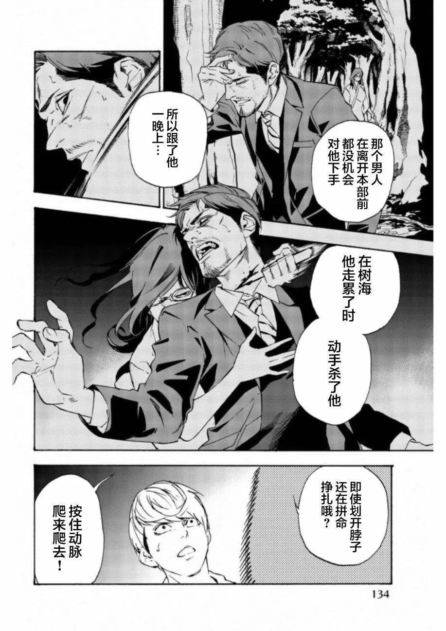 《绝望的乐园》第28话 第4页
