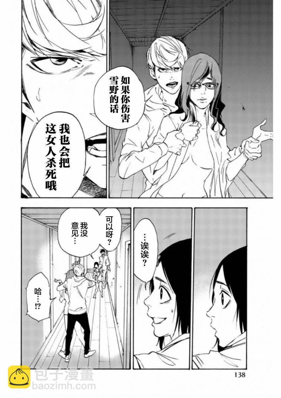 《绝望的乐园》第28话 第8页