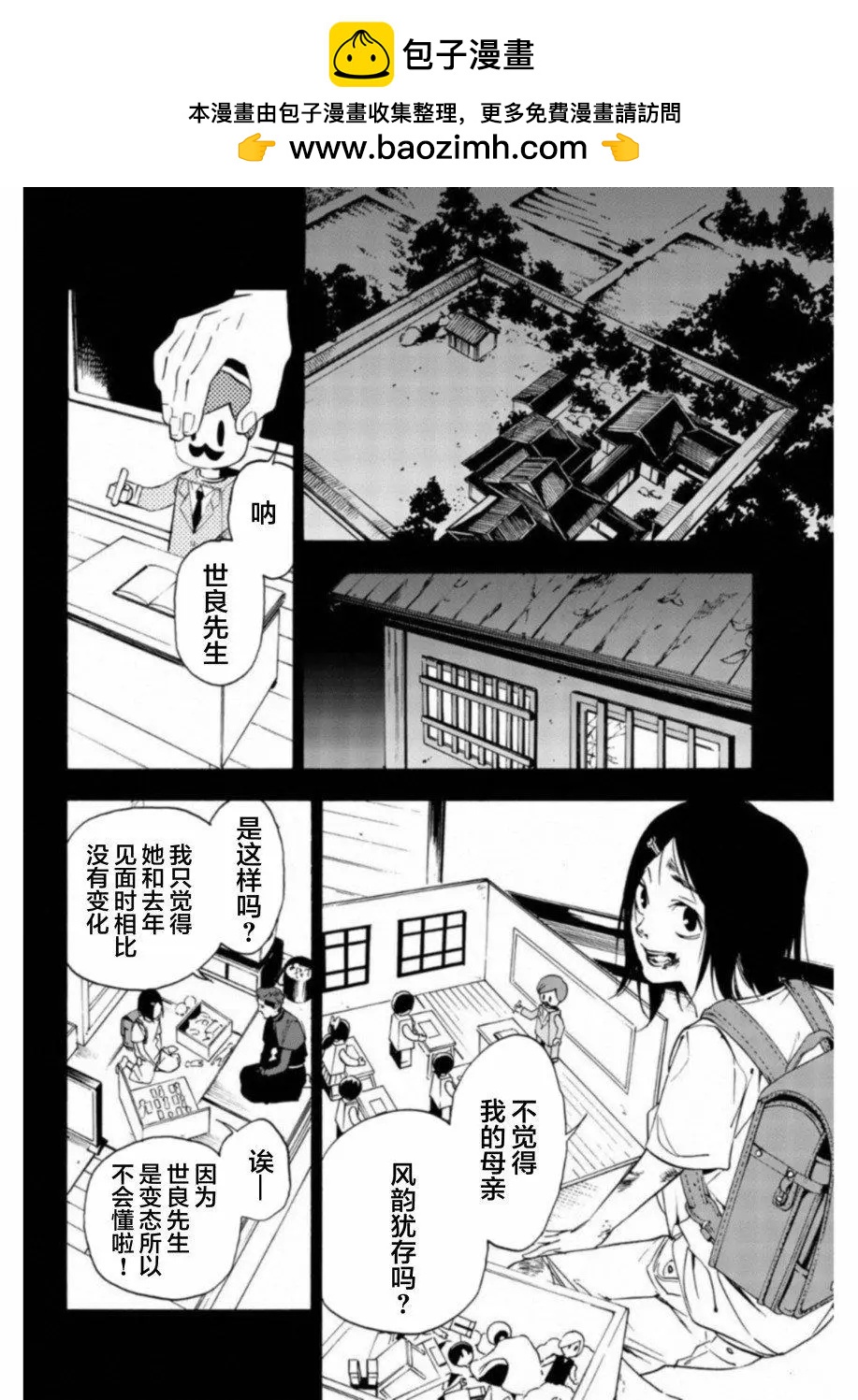 《绝望的乐园》第29话 第10页