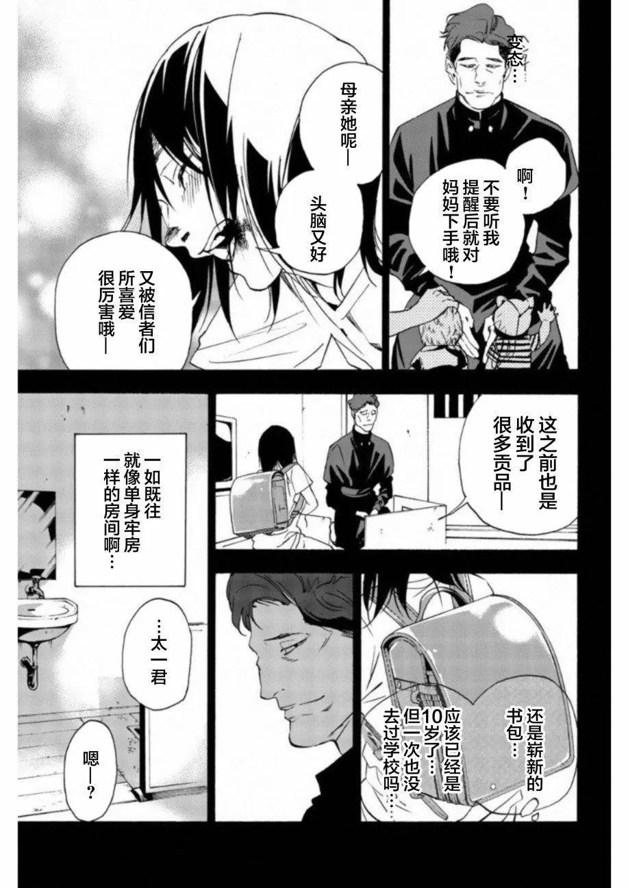 《绝望的乐园》第29话 第11页