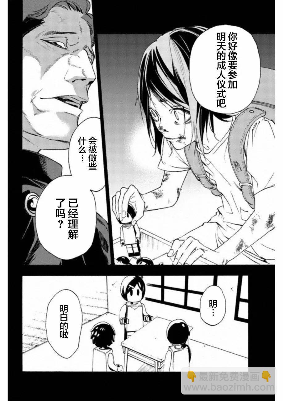 《绝望的乐园》第29话 第12页