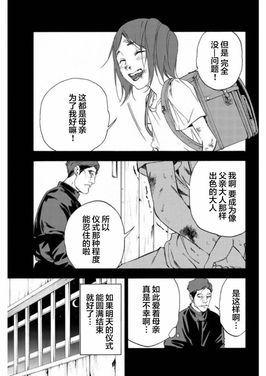 《绝望的乐园》第29话 第13页