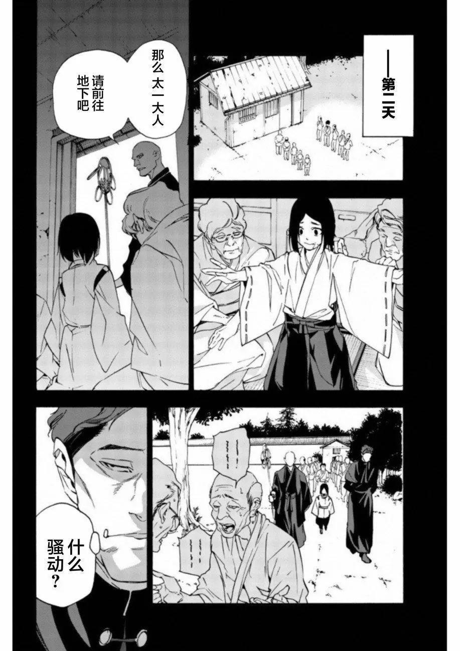 《绝望的乐园》第29话 第14页