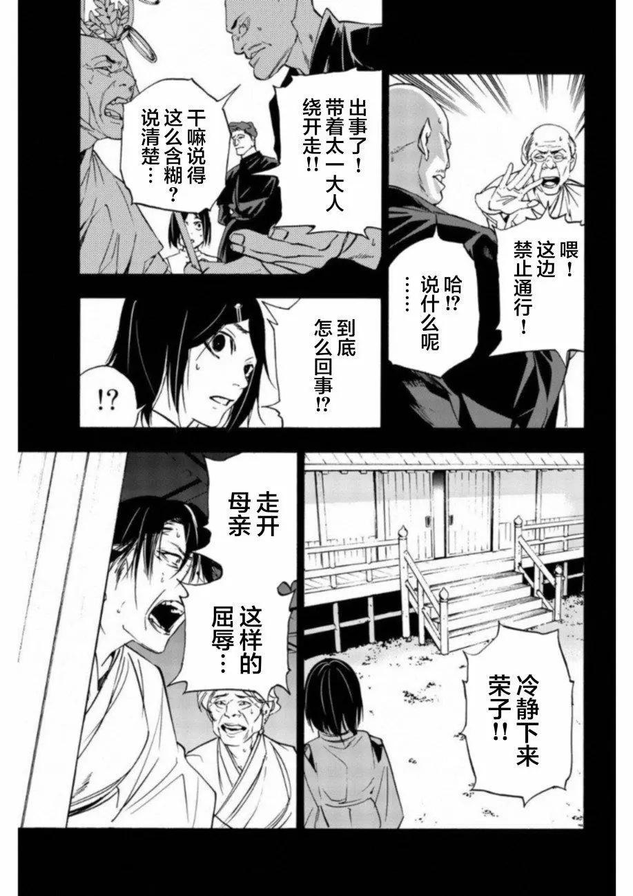 《绝望的乐园》第29话 第15页