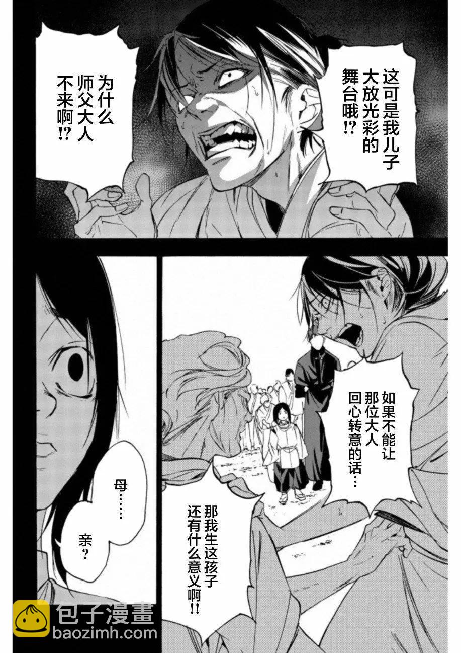 《绝望的乐园》第29话 第16页
