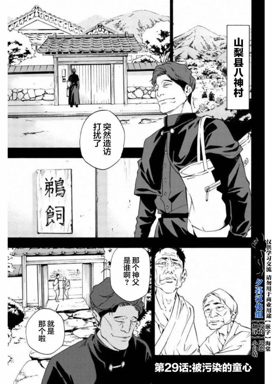 《绝望的乐园》第29话 第1页