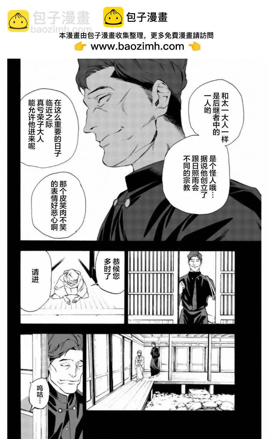 《绝望的乐园》第29话 第2页