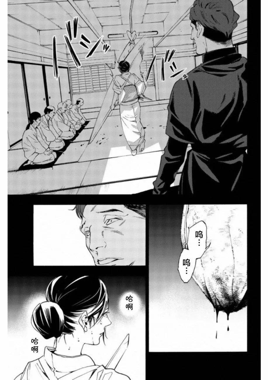 《绝望的乐园》第29话 第3页