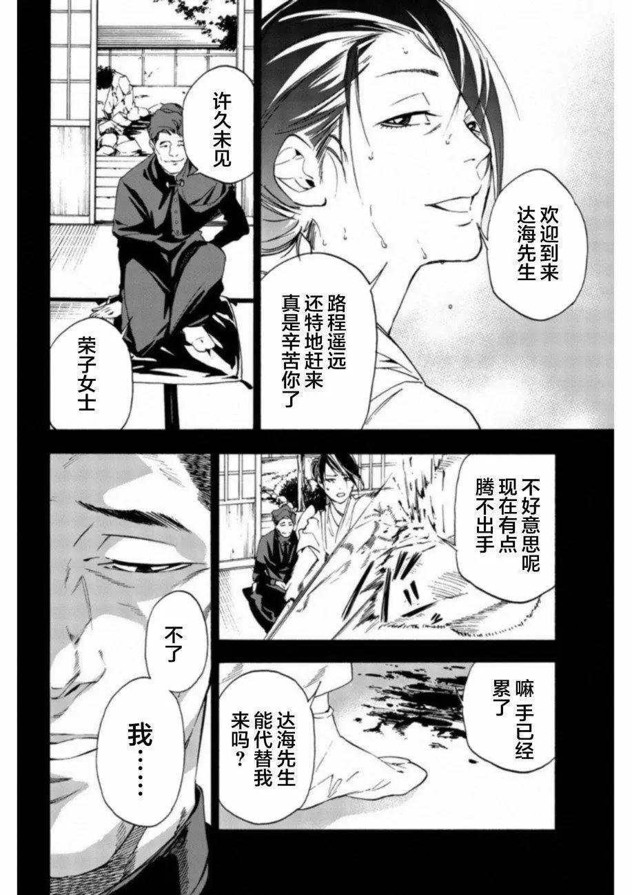 《绝望的乐园》第29话 第4页