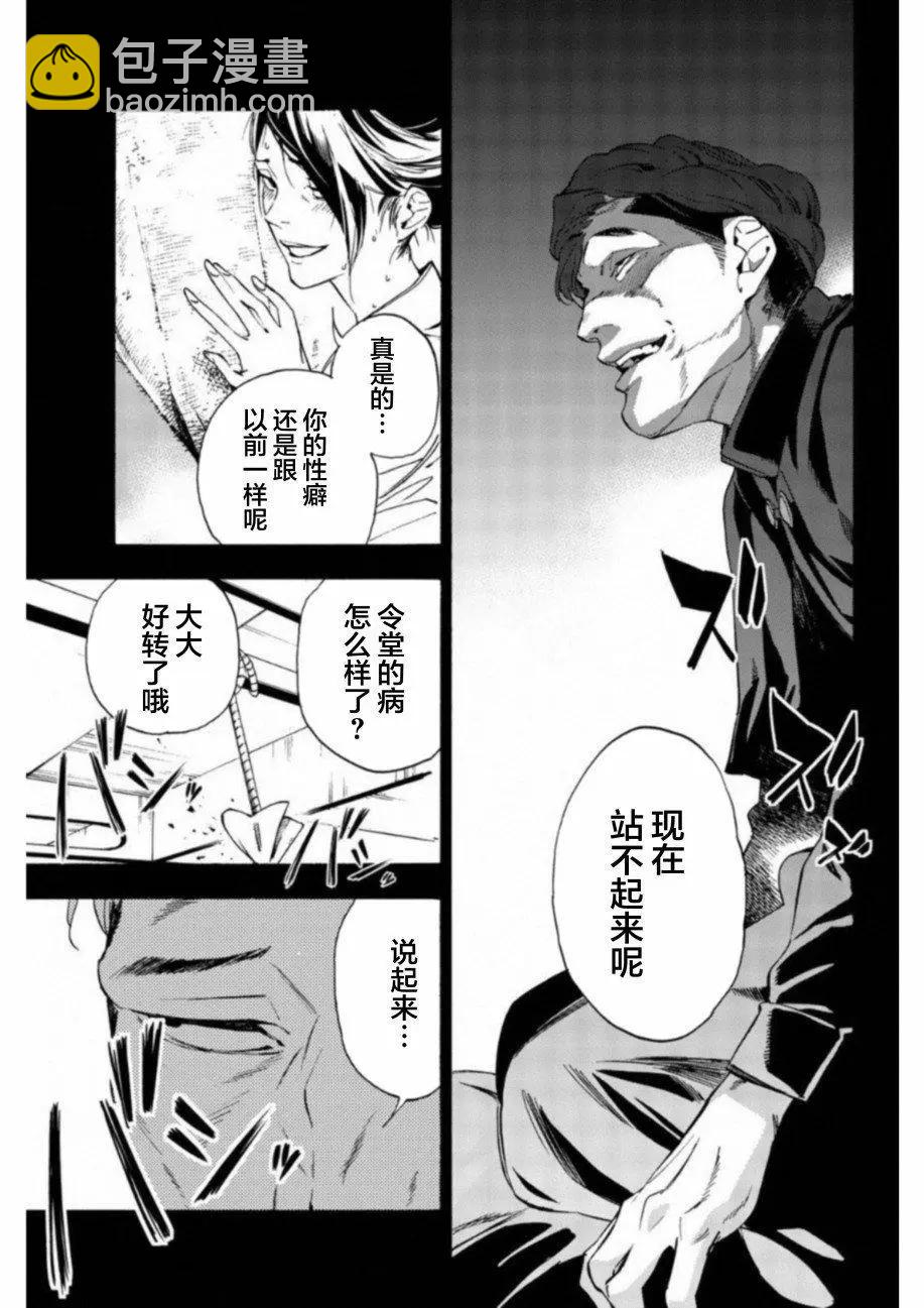 《绝望的乐园》第29话 第5页