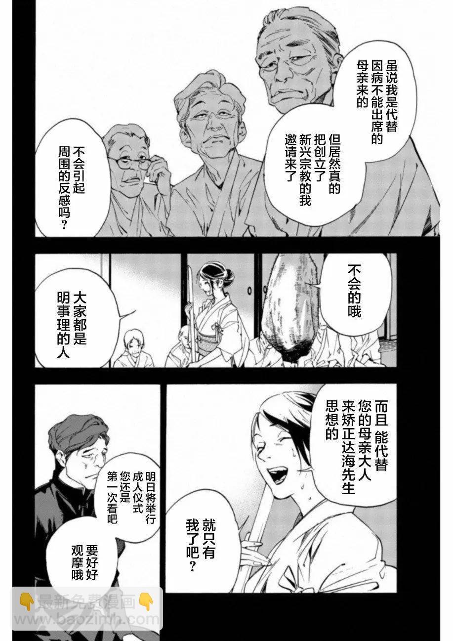 《绝望的乐园》第29话 第6页