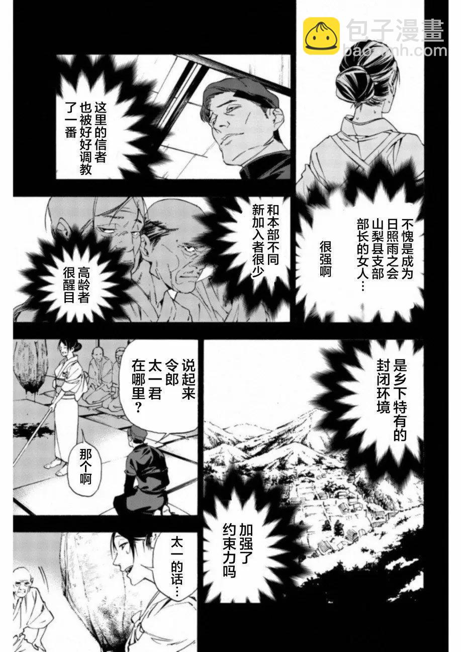 《绝望的乐园》第29话 第7页