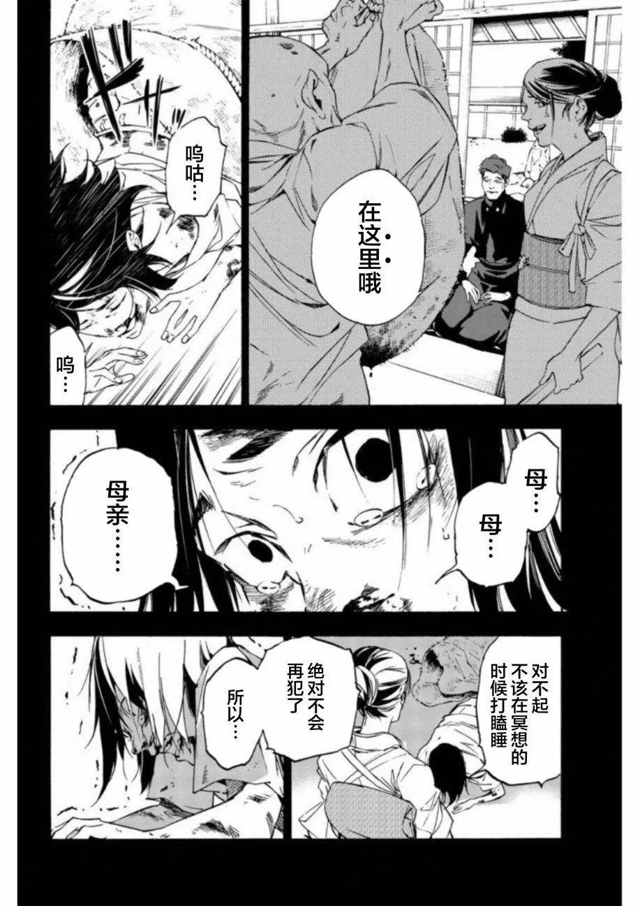 《绝望的乐园》第29话 第8页