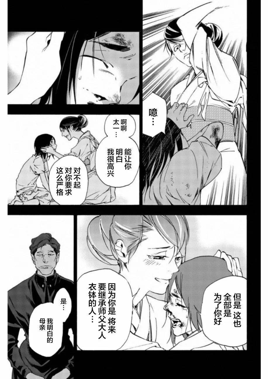 《绝望的乐园》第29话 第9页