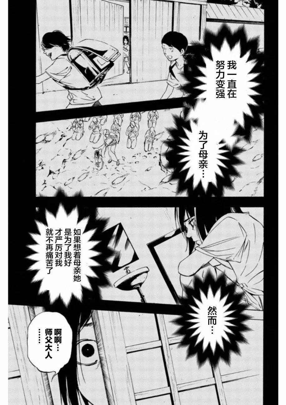 《绝望的乐园》第30话 第11页