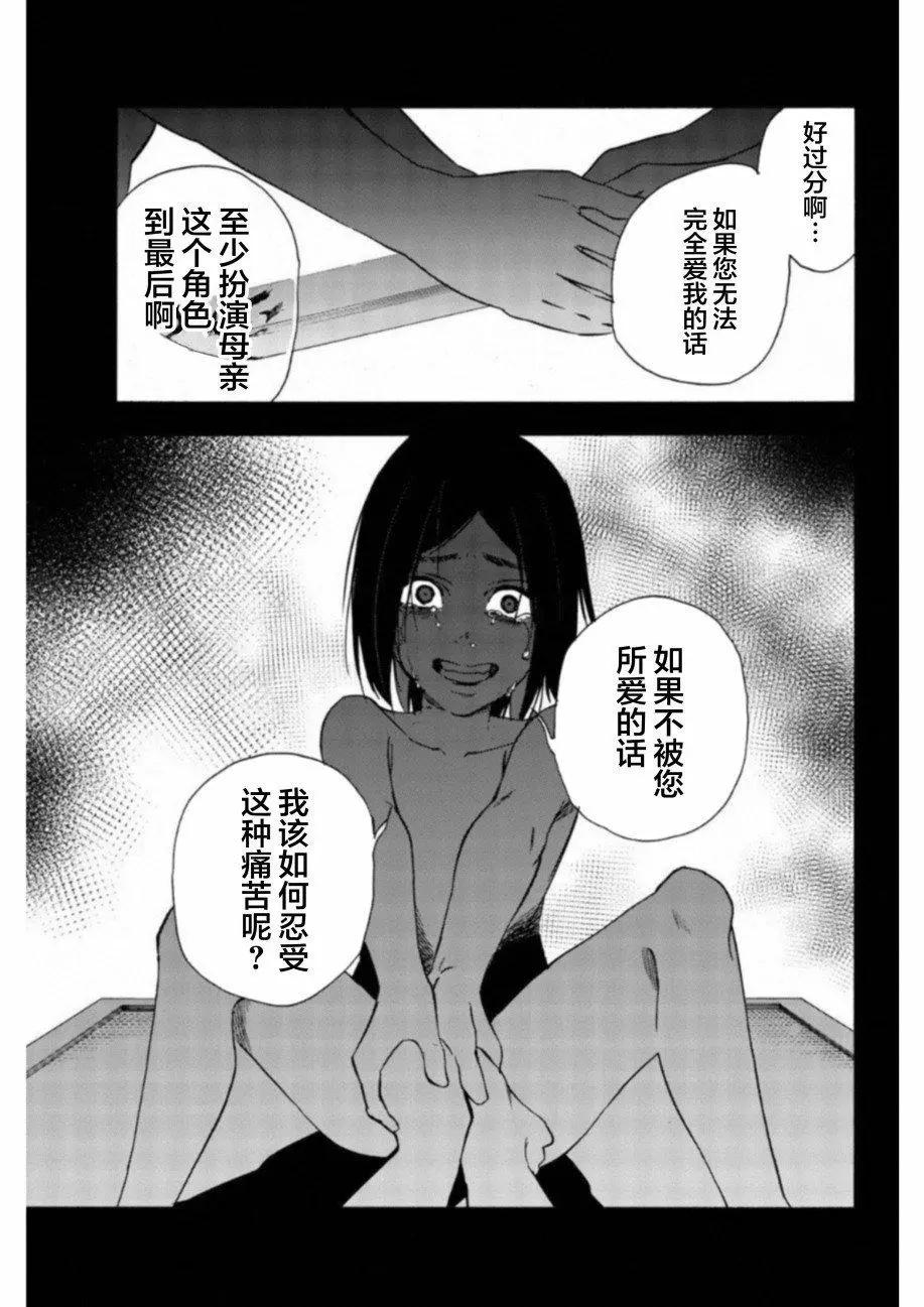 《绝望的乐园》第30话 第13页