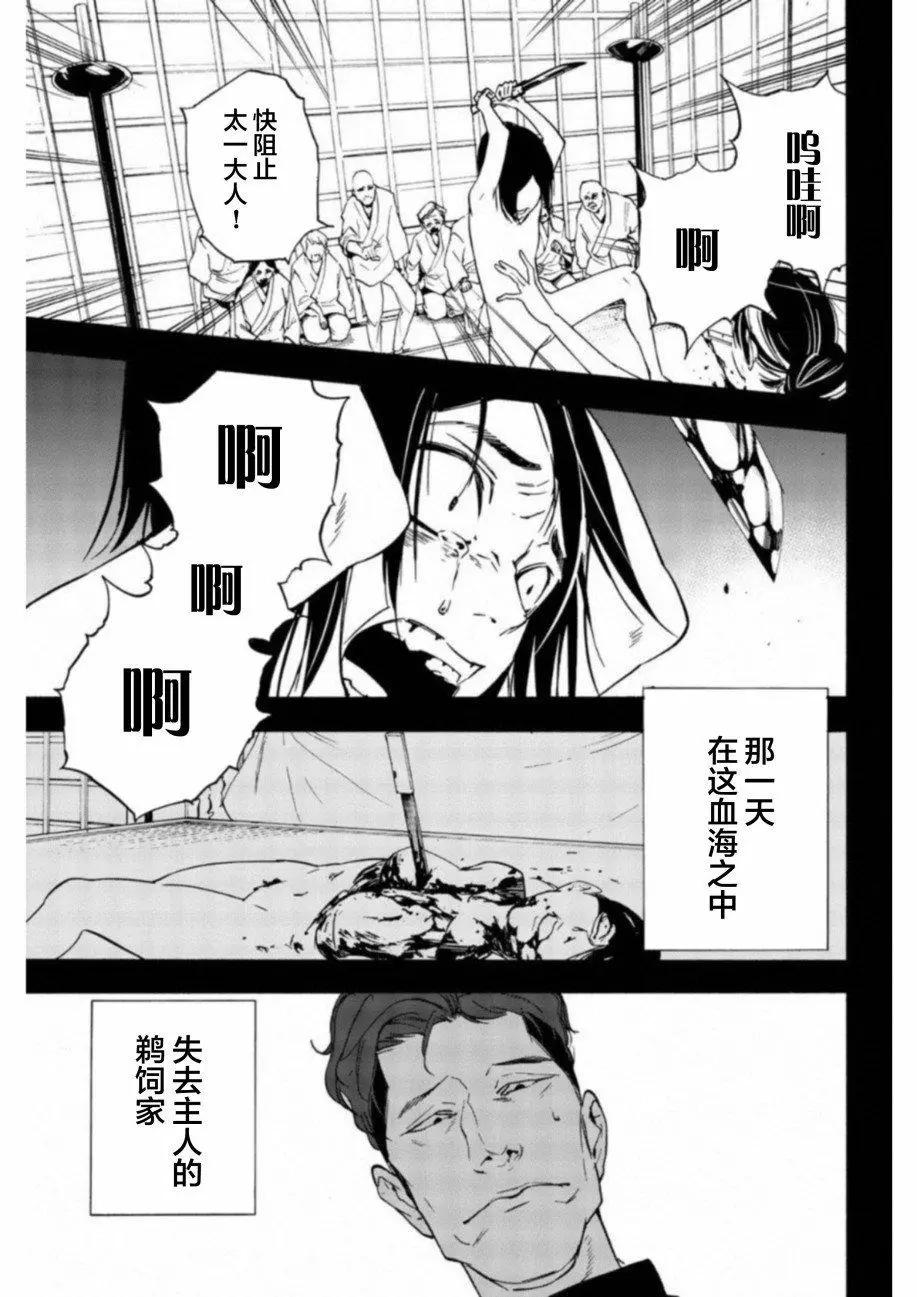 《绝望的乐园》第30话 第15页