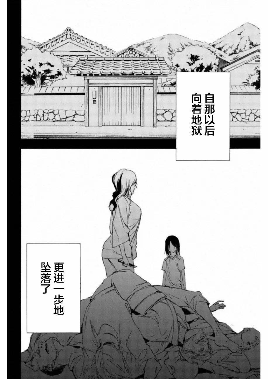 《绝望的乐园》第30话 第16页