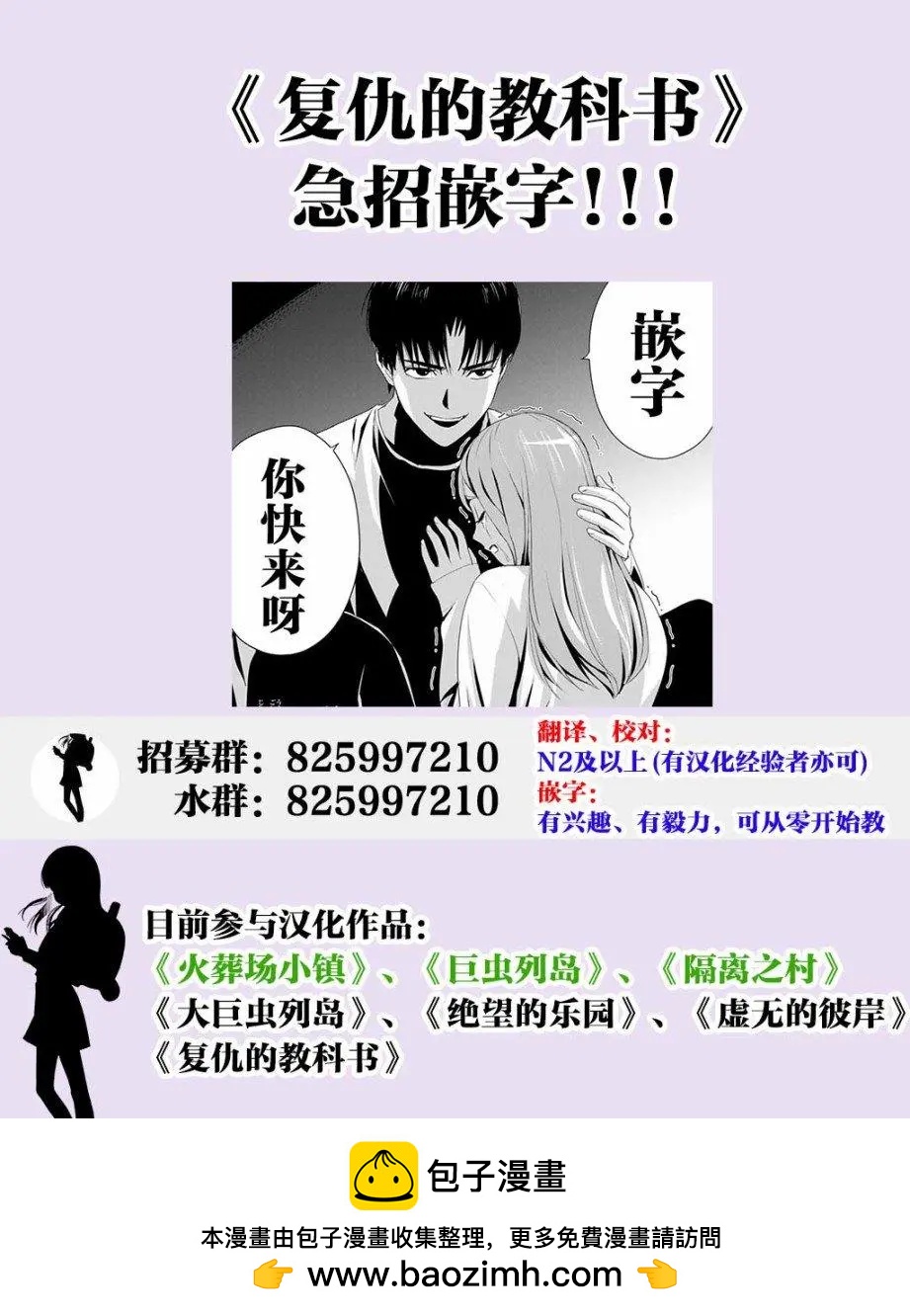 《绝望的乐园》第30话 第17页