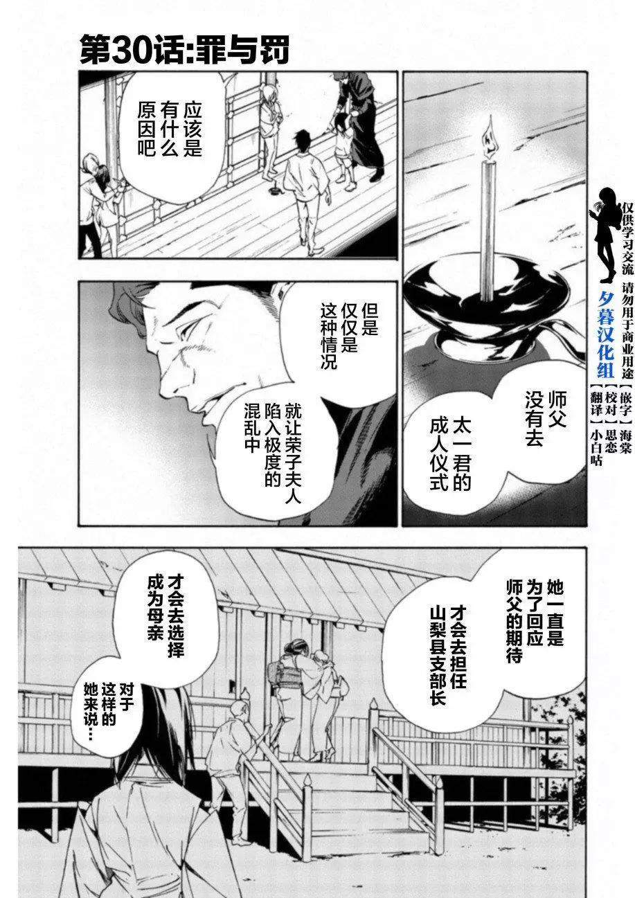 《绝望的乐园》第30话 第1页