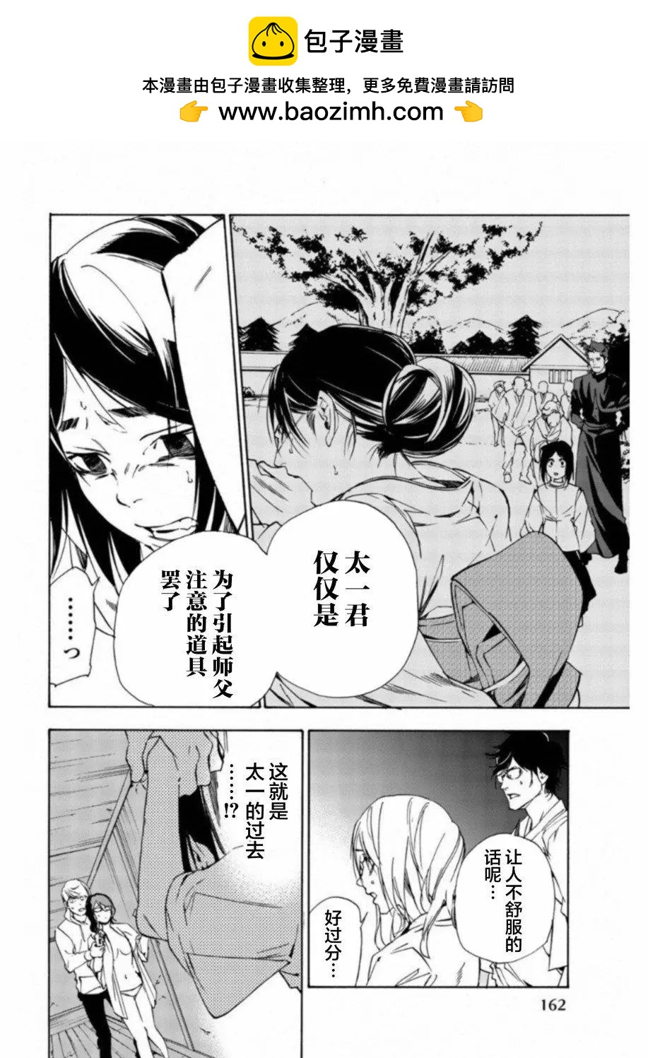 《绝望的乐园》第30话 第2页
