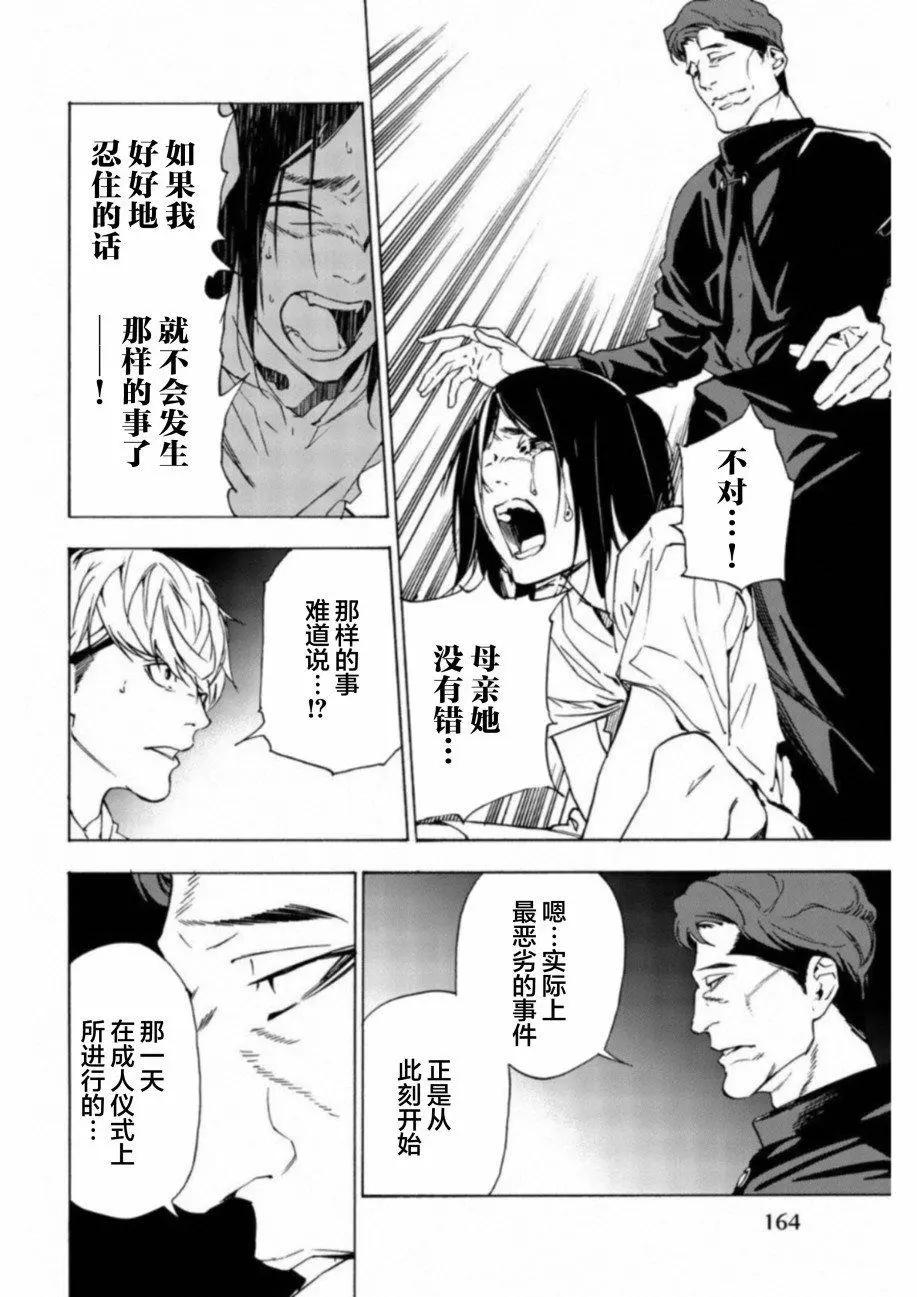 《绝望的乐园》第30话 第4页