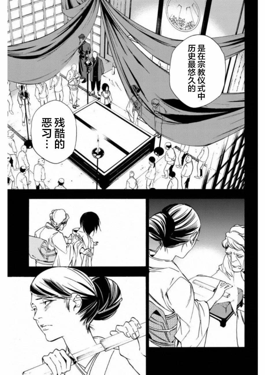 《绝望的乐园》第30话 第5页