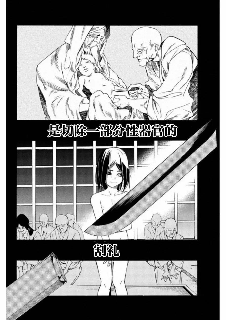 《绝望的乐园》第30话 第6页