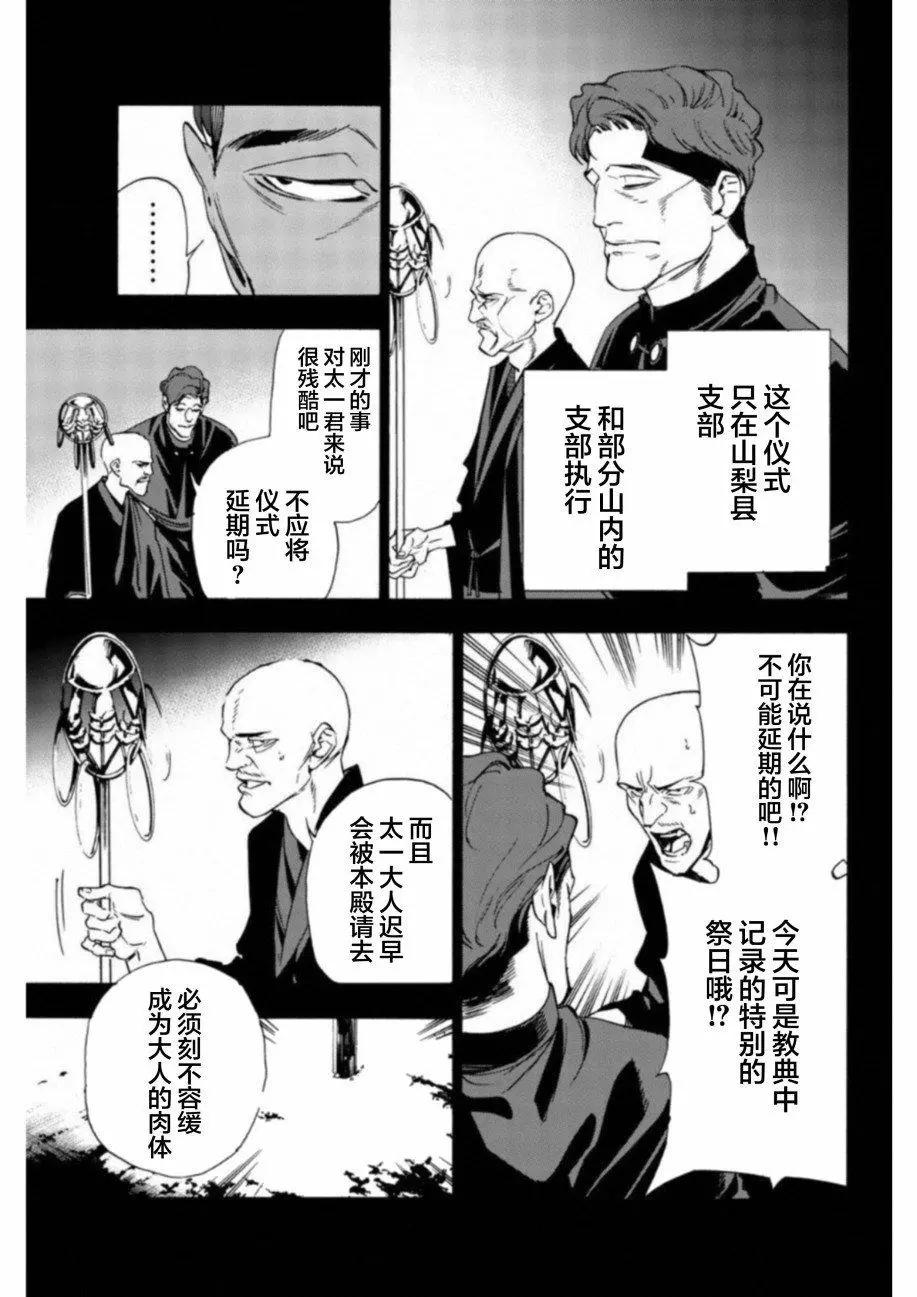 《绝望的乐园》第30话 第7页