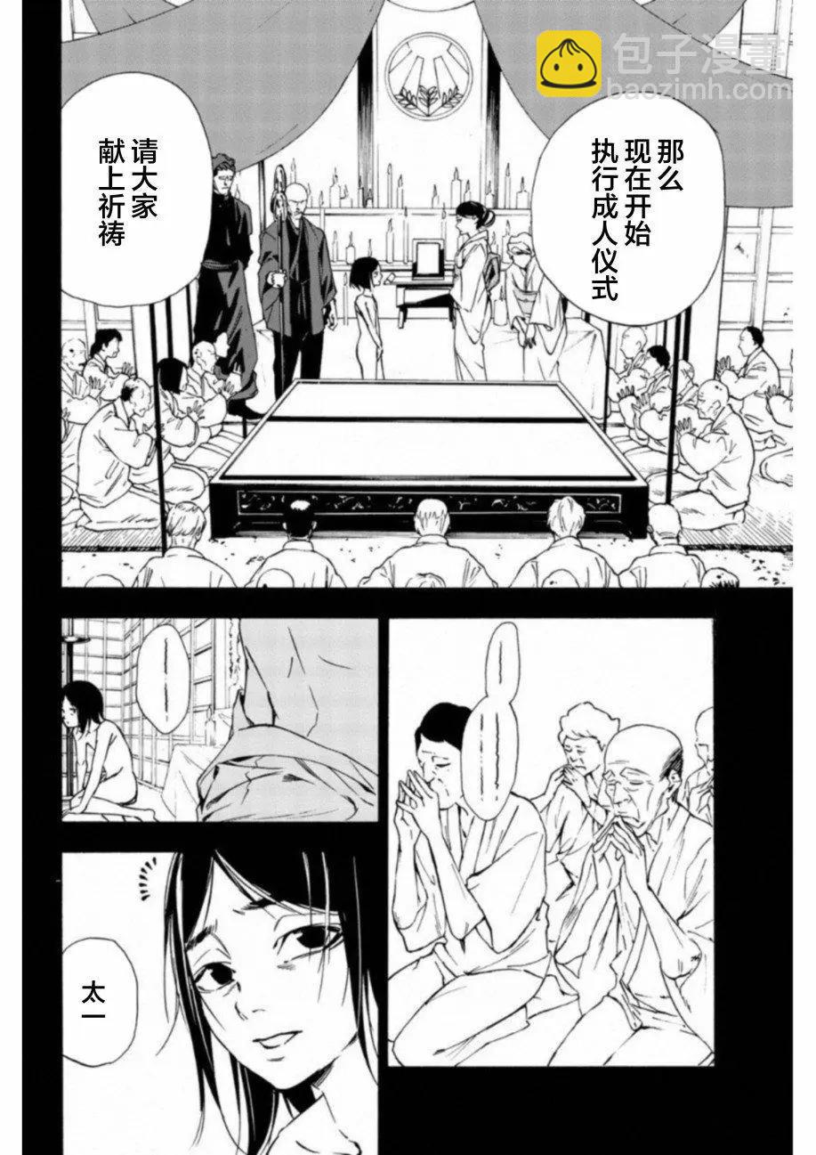 《绝望的乐园》第30话 第8页