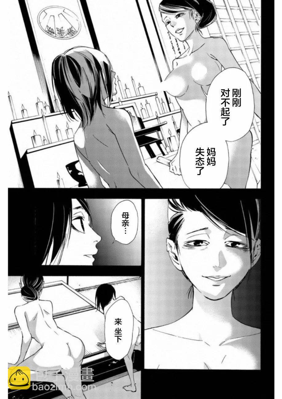 《绝望的乐园》第30话 第9页