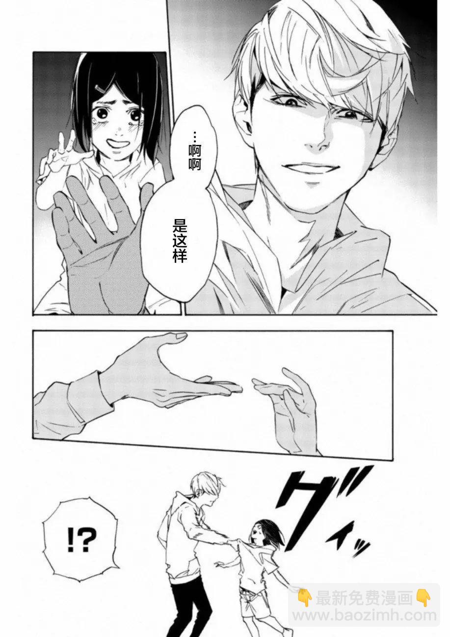 《绝望的乐园》第31话 第10页