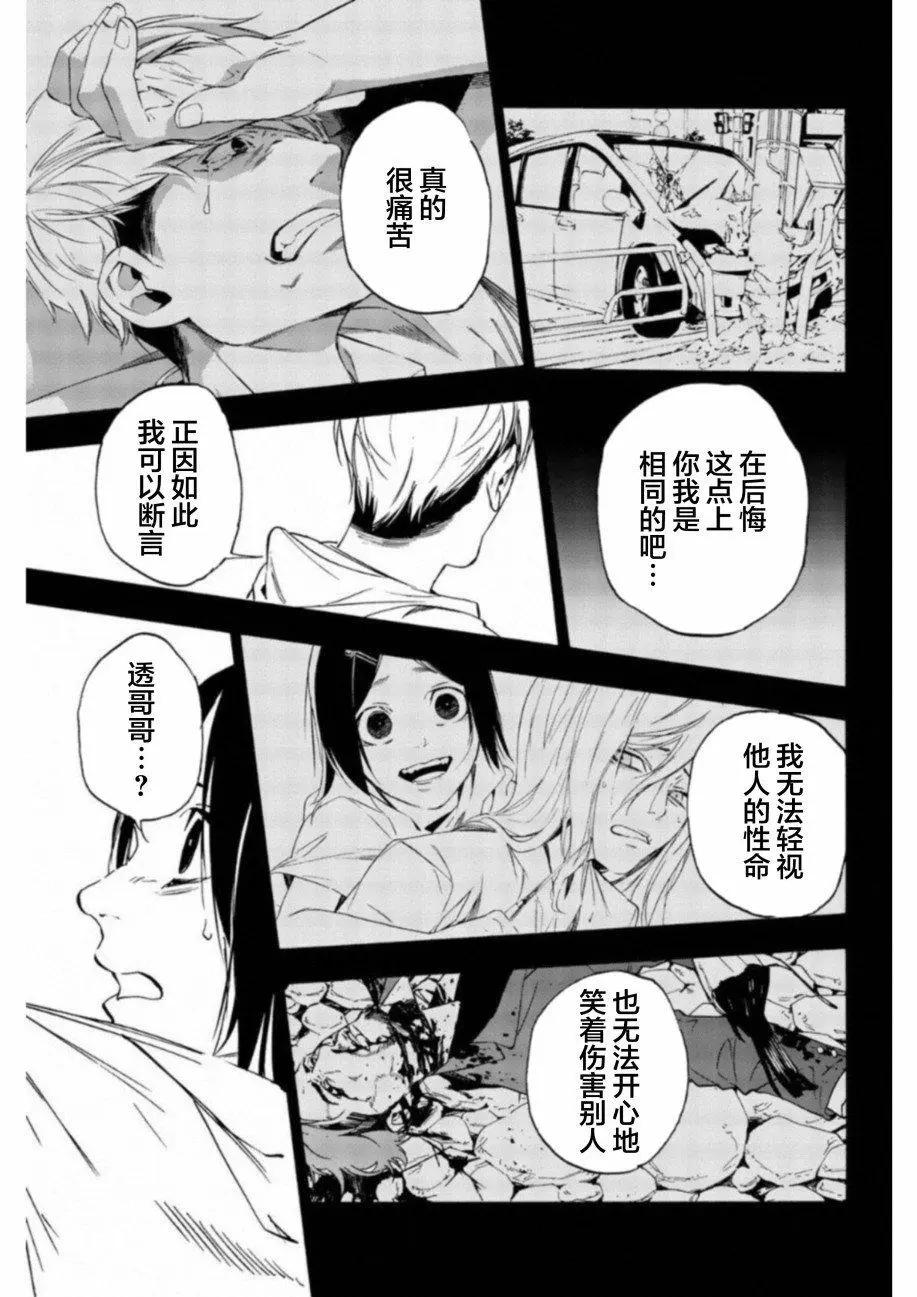 《绝望的乐园》第31话 第11页