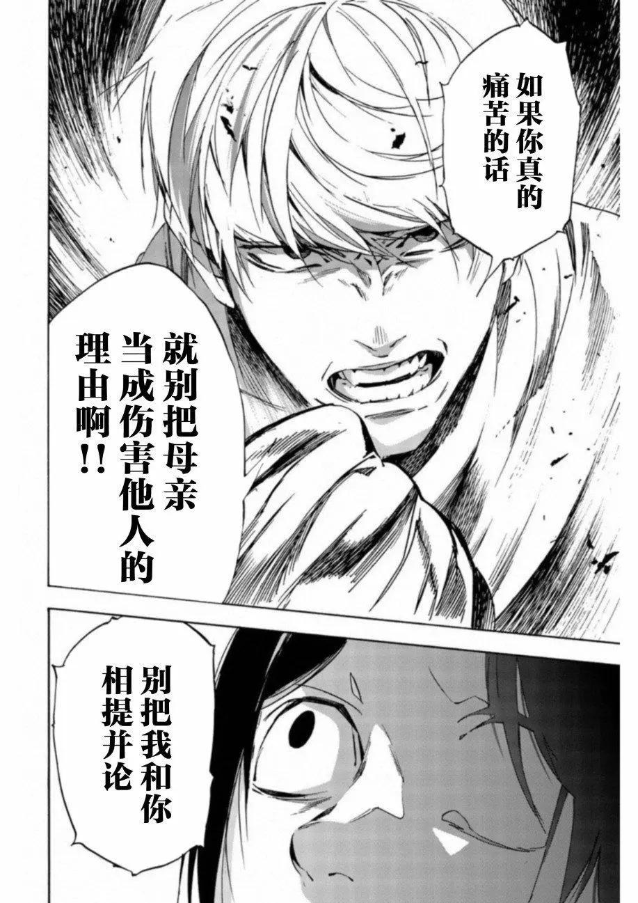 《绝望的乐园》第31话 第12页