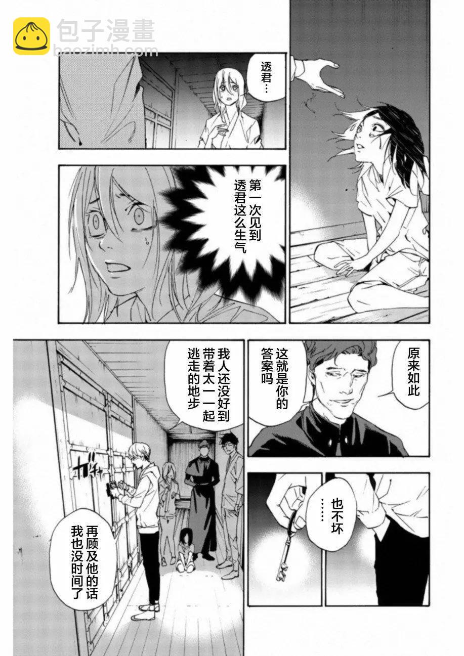 《绝望的乐园》第31话 第13页