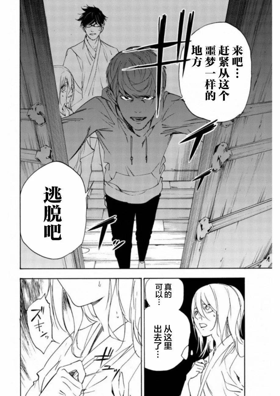 《绝望的乐园》第31话 第14页