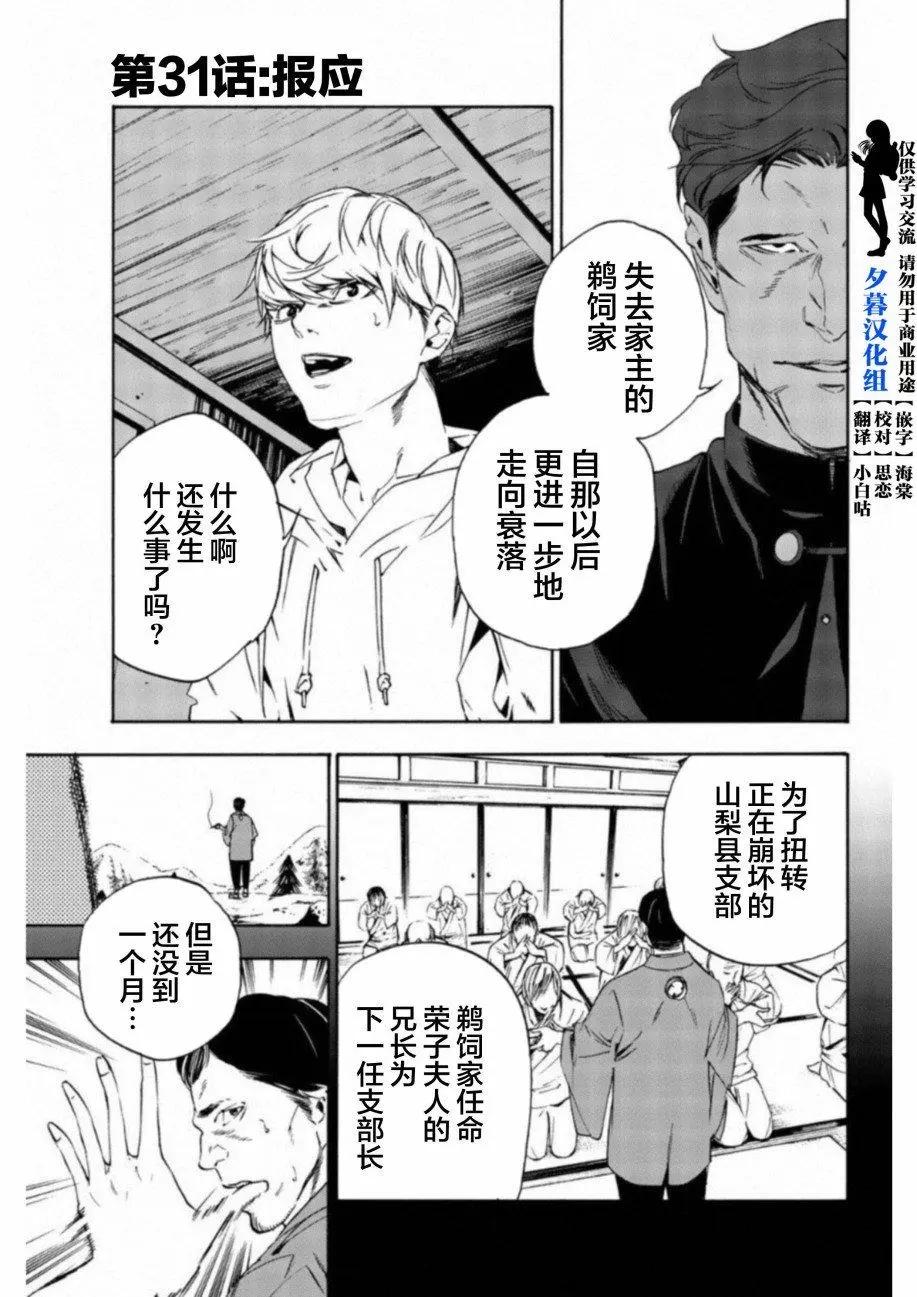 《绝望的乐园》第31话 第1页