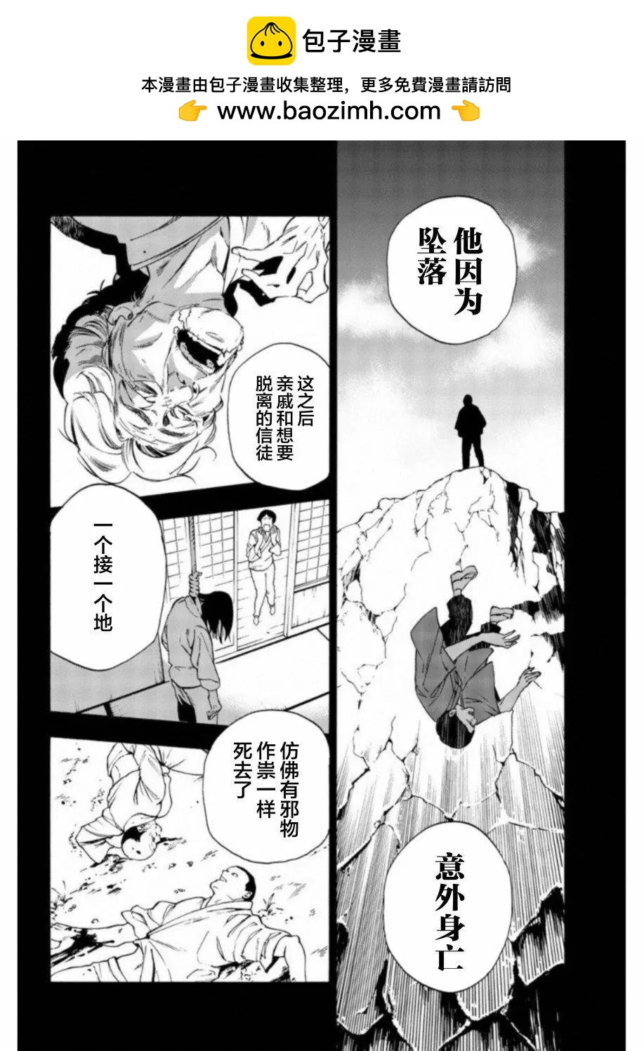 《绝望的乐园》第31话 第2页