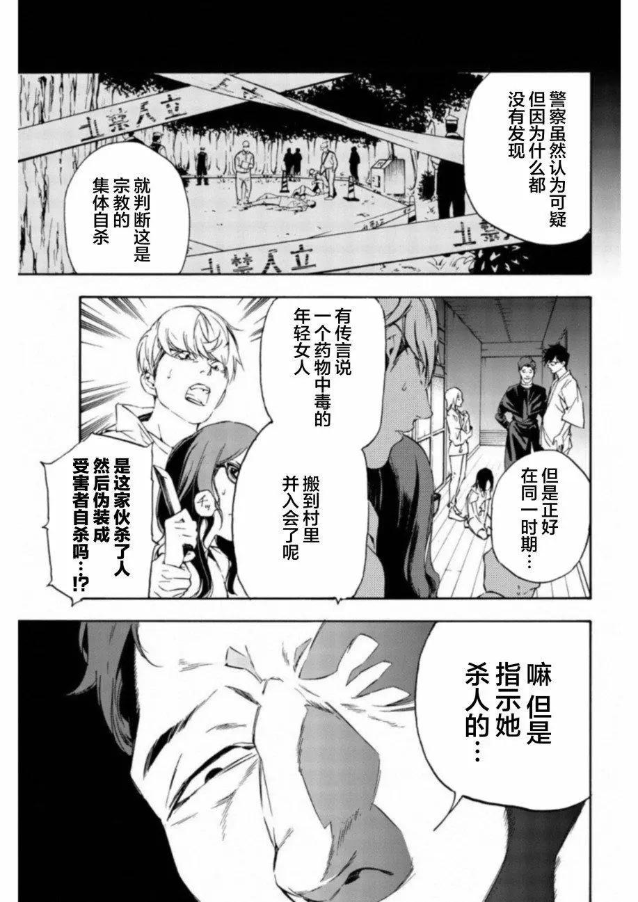 《绝望的乐园》第31话 第3页
