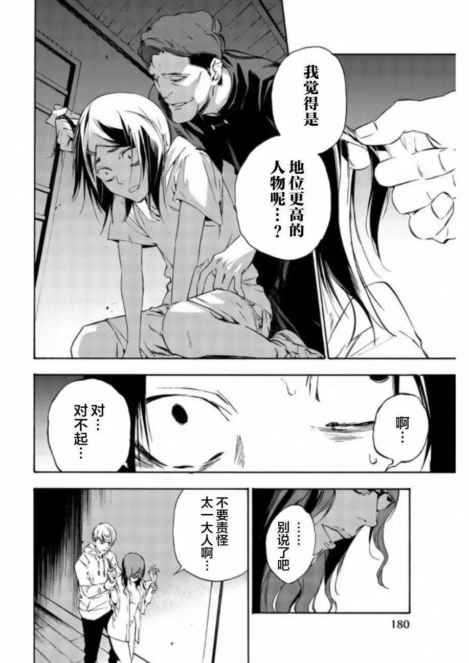 《绝望的乐园》第31话 第4页