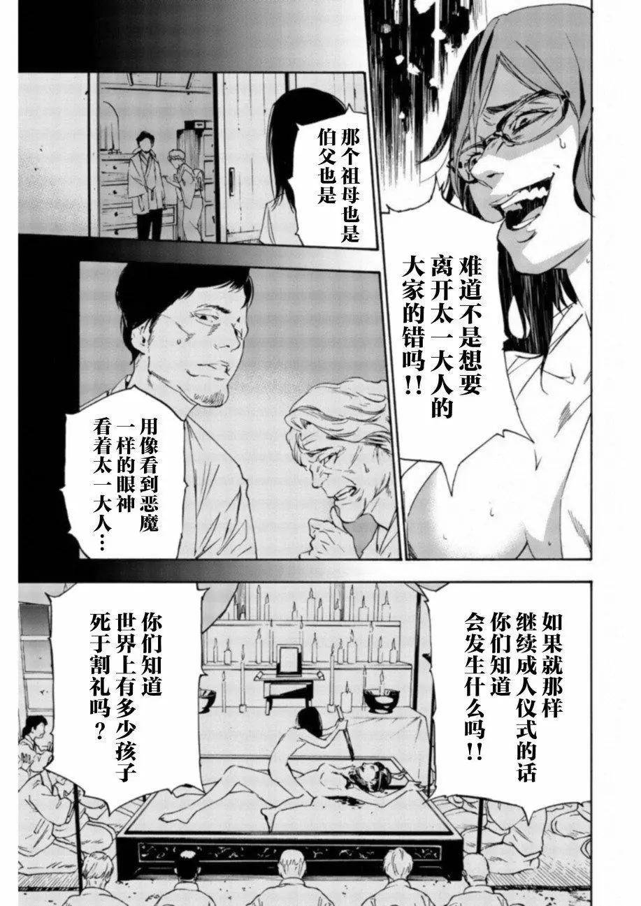 《绝望的乐园》第31话 第5页
