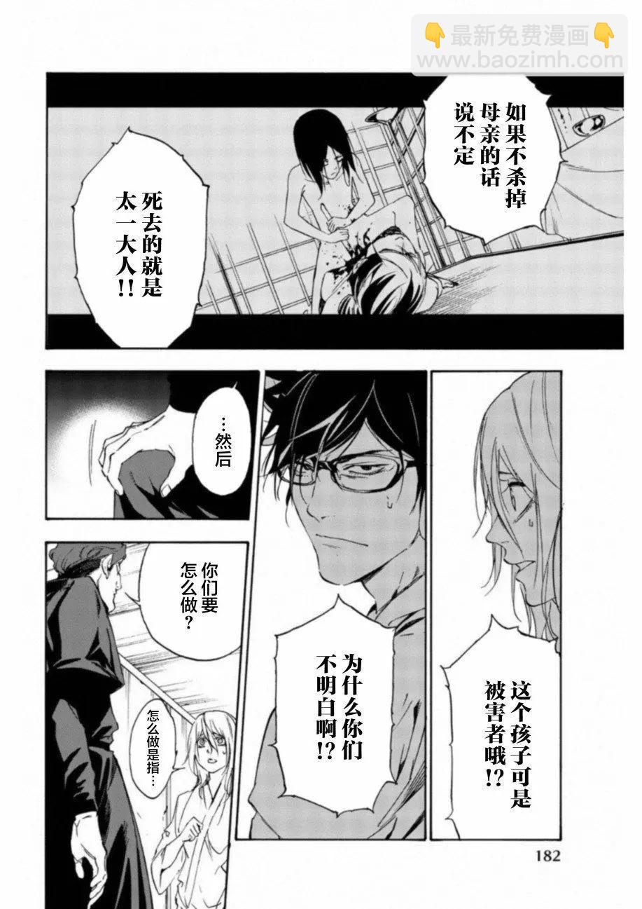 《绝望的乐园》第31话 第6页