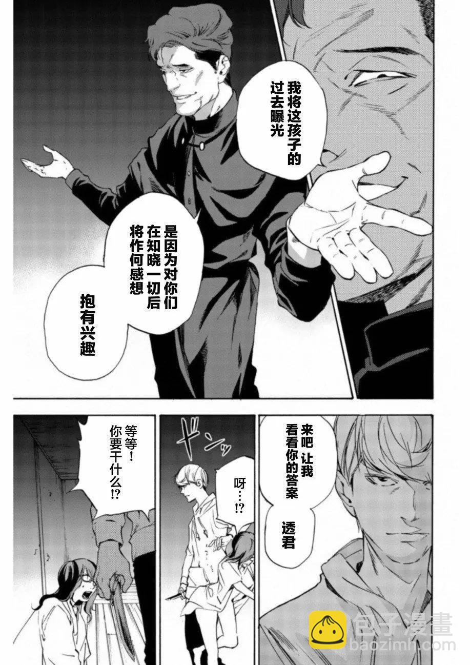 《绝望的乐园》第31话 第7页